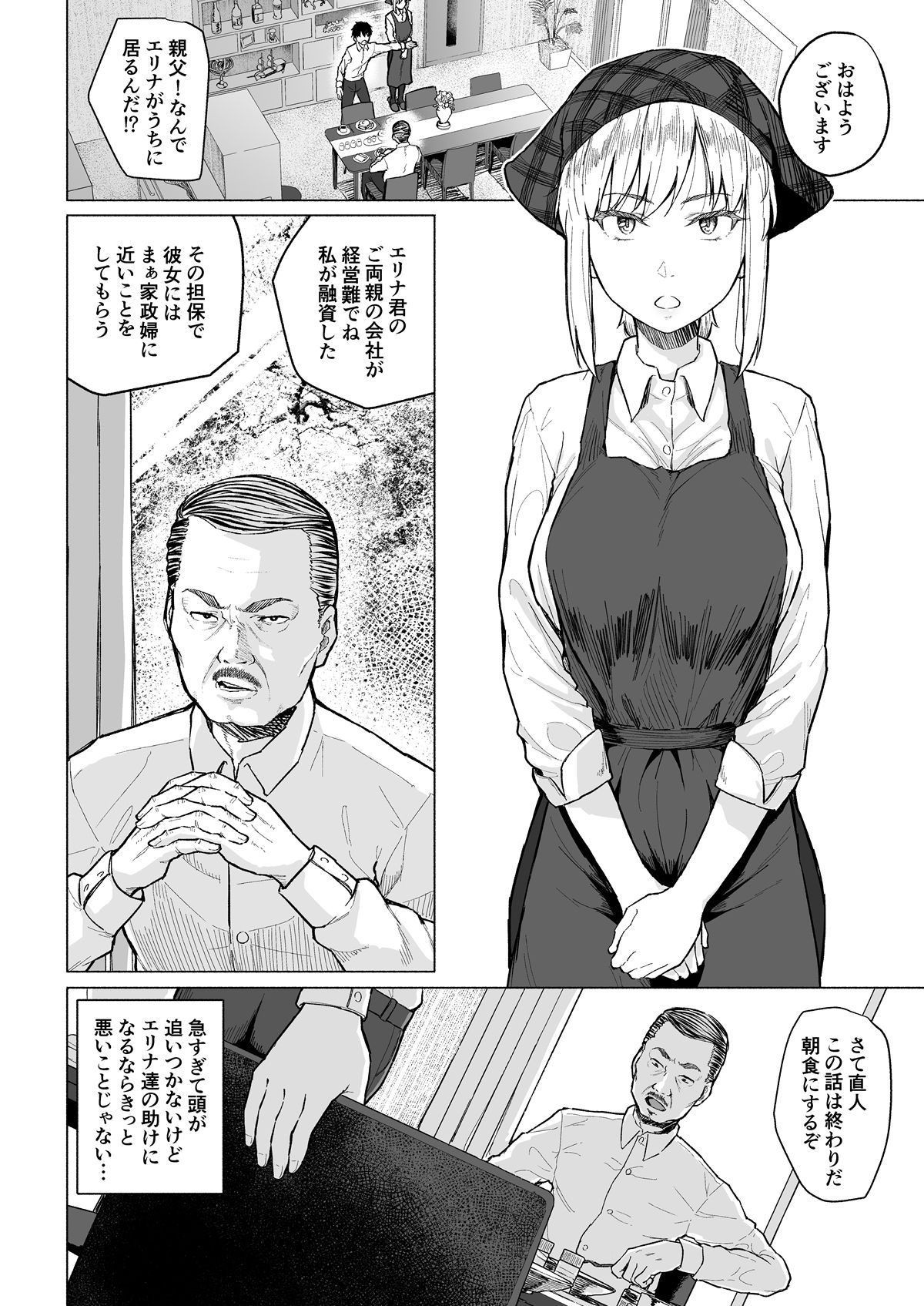 Botsu ni Shita Ero Manga 2 Project aborted page 3 full