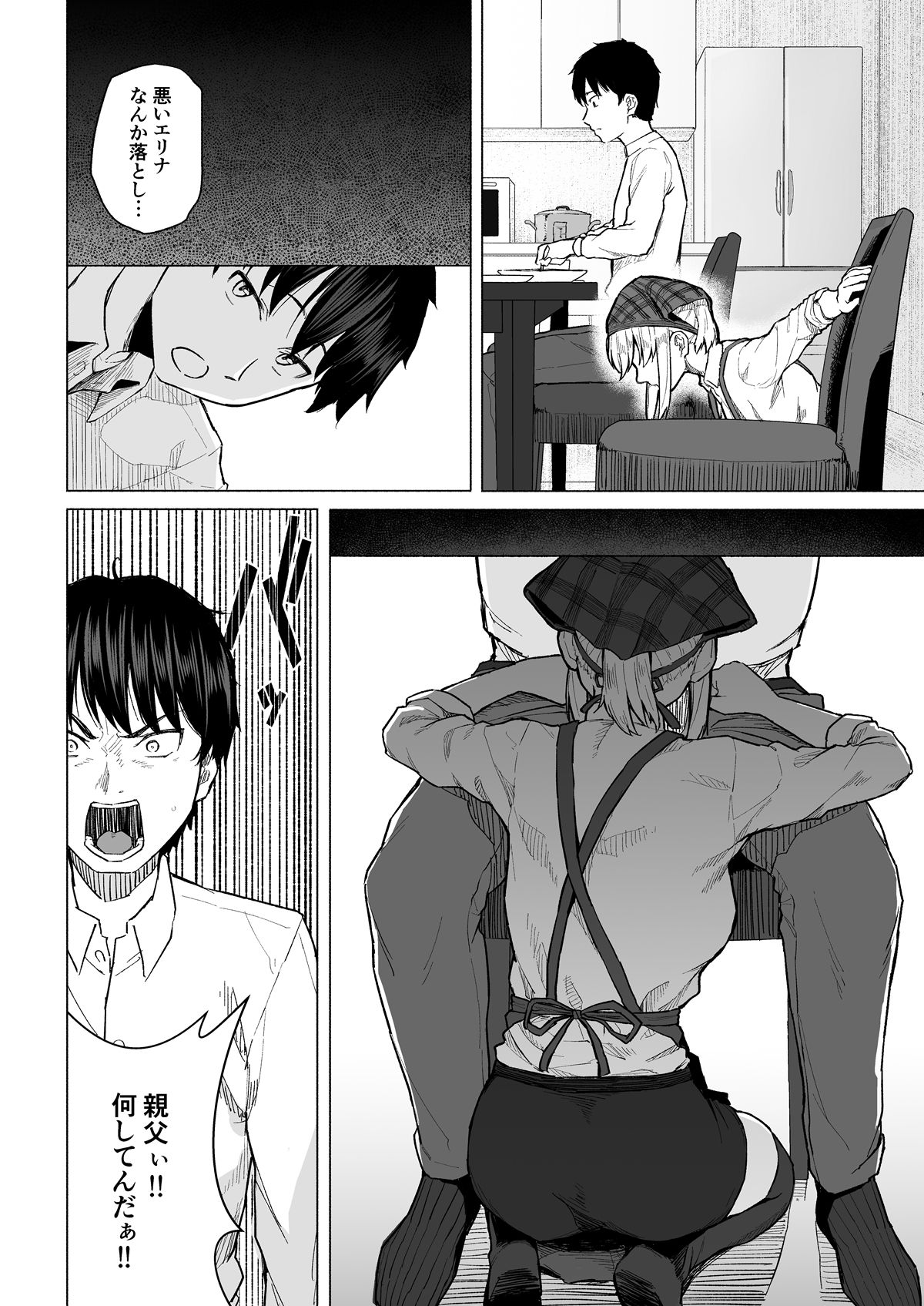 Botsu ni Shita Ero Manga 2 Project aborted page 5 full