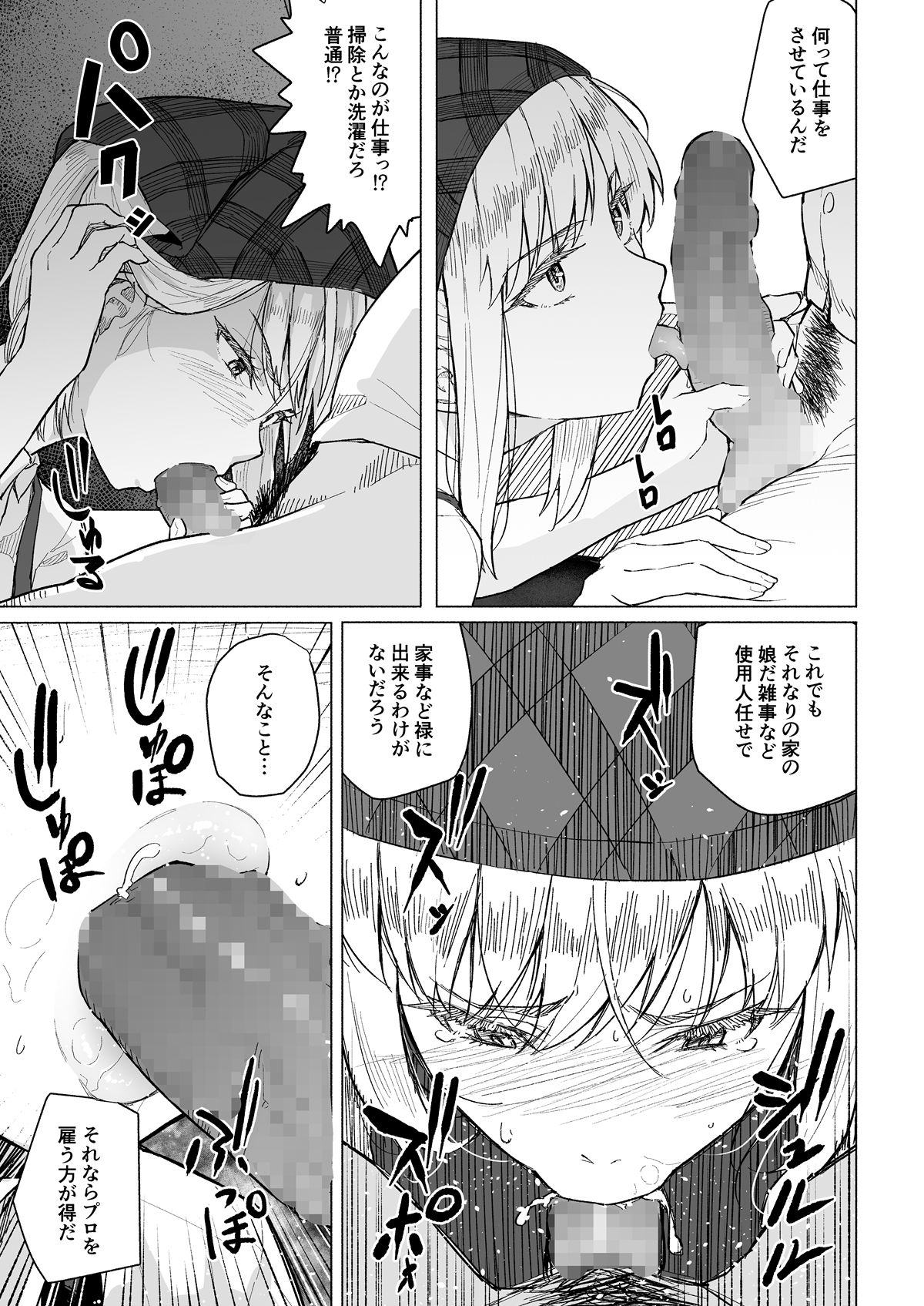 Botsu ni Shita Ero Manga 2 Project aborted page 6 full
