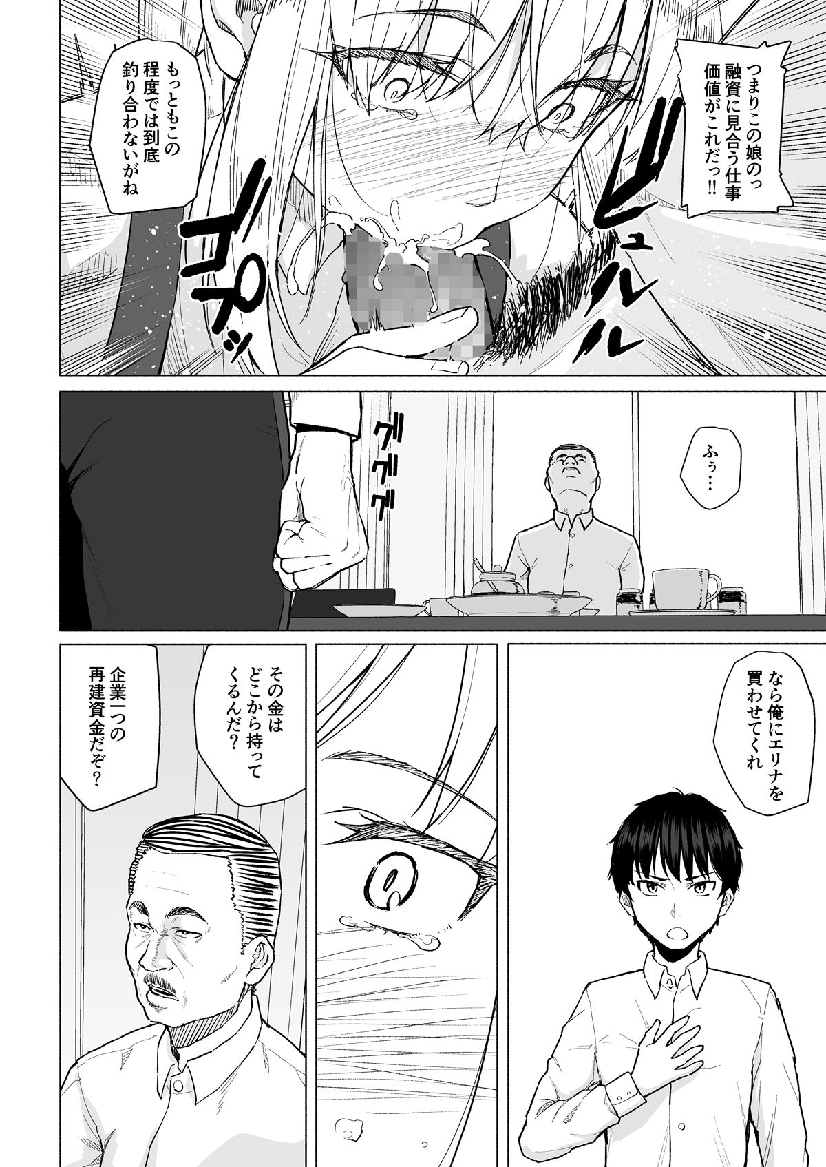 Botsu ni Shita Ero Manga 2 Project aborted page 7 full