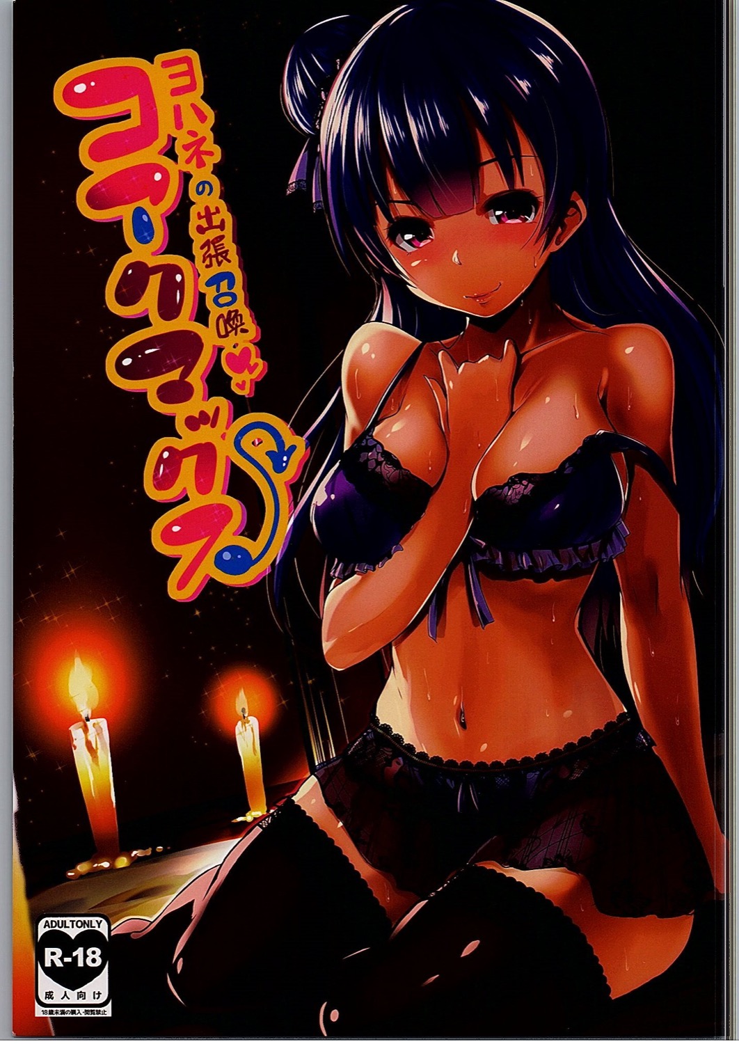 Koakumax! page 1 full