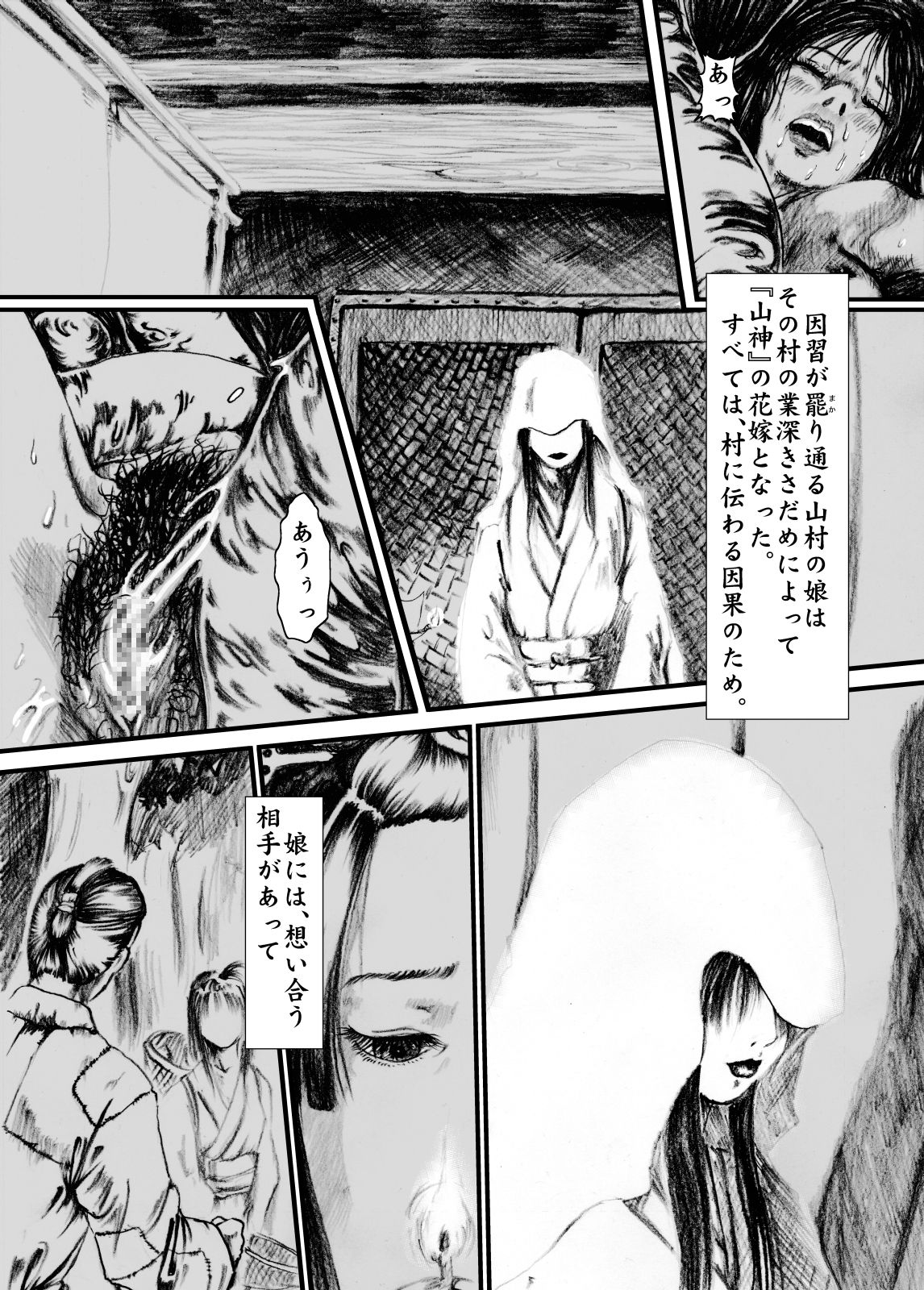 Maguma no Ikenie page 4 full
