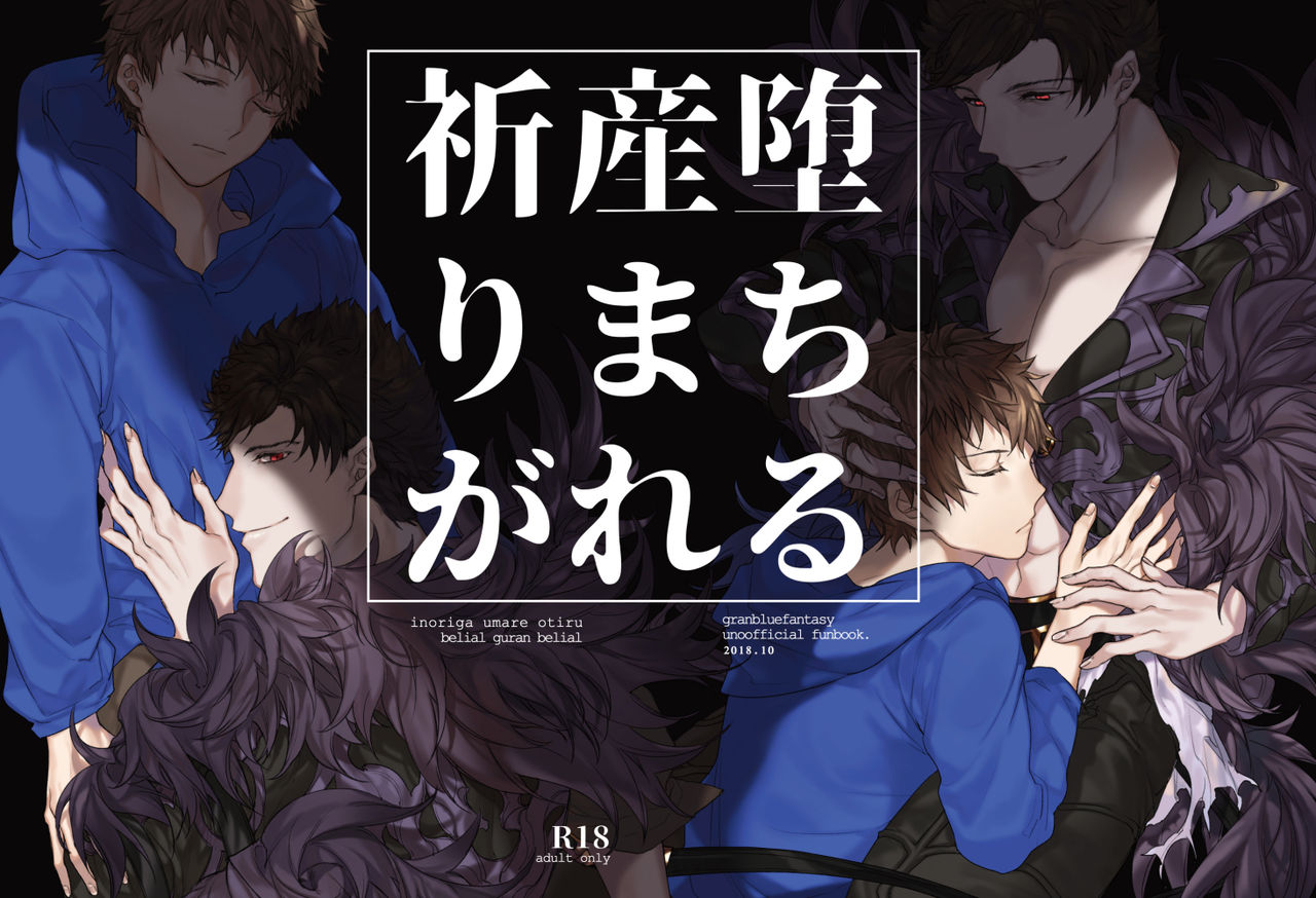 Inori ga Umare Ochiru page 1 full