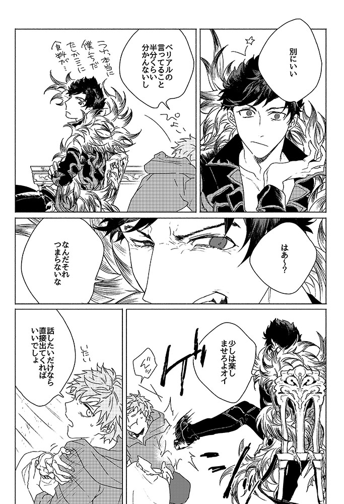 Inori ga Umare Ochiru page 10 full