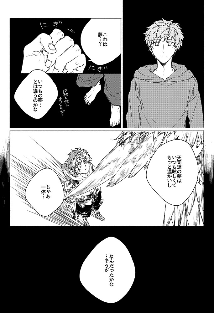 Inori ga Umare Ochiru page 4 full