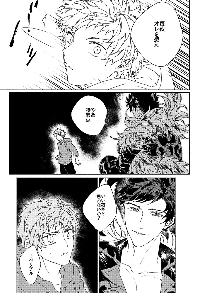 Inori ga Umare Ochiru page 5 full