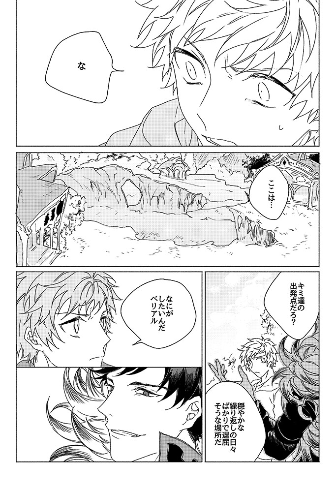 Inori ga Umare Ochiru page 8 full