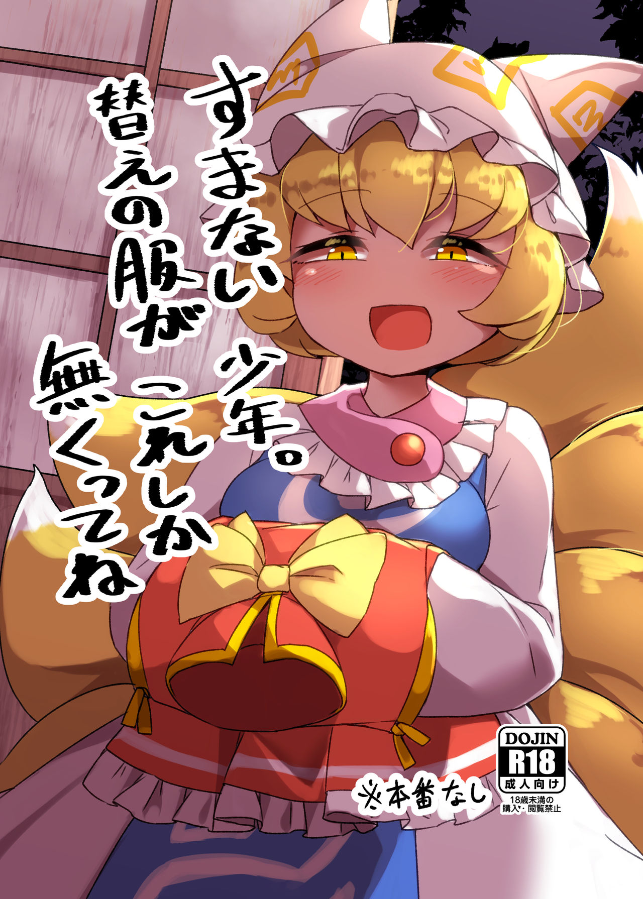 Sumanai shounen. Gae no fuku ga kore shika nakutte ne page 1 full