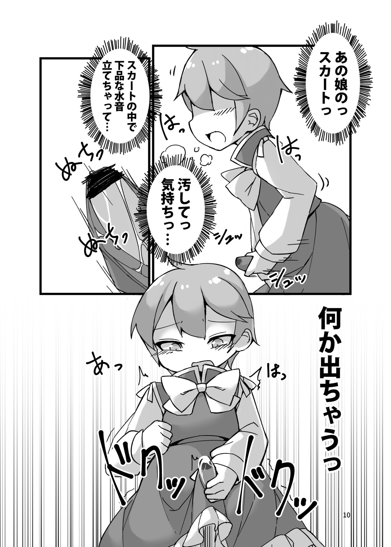 Sumanai shounen. Gae no fuku ga kore shika nakutte ne page 10 full