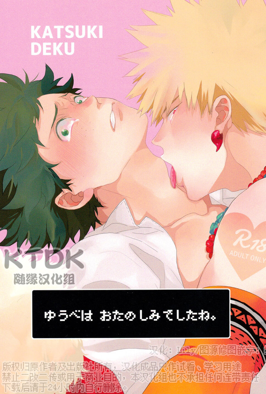 Yuube wa Otanoshimi deshita ne. page 1 full