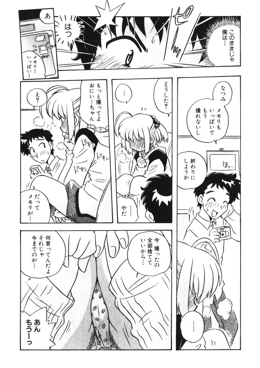 Himitsu no Imouto Ch. 1-5 page 10 full