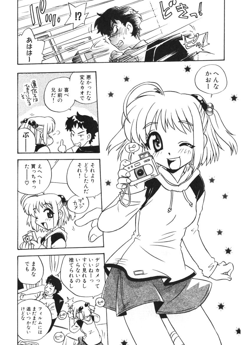 Himitsu no Imouto Ch. 1-5 page 6 full