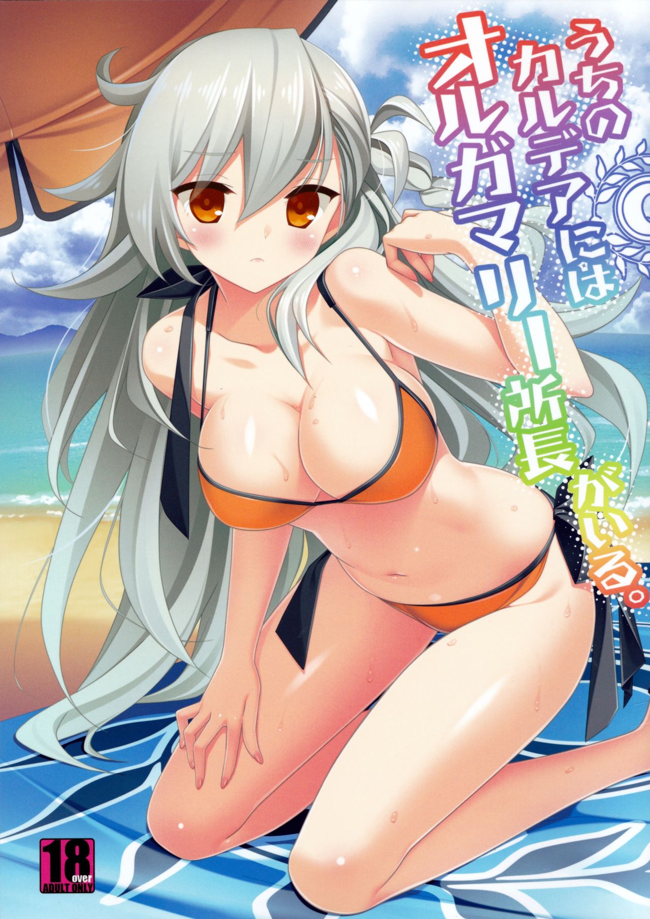 Uchi no Chaldea ni wa Olga Marie Shochou ga Iru. page 1 full