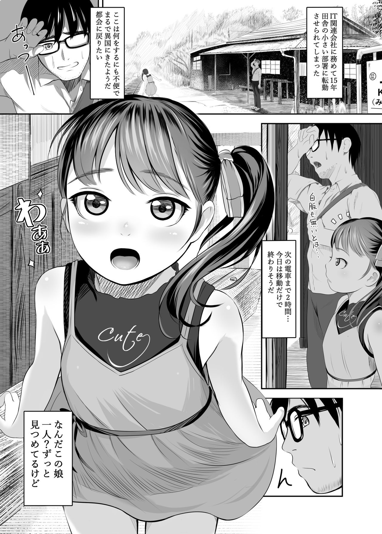 Eki de Bitch na Papahame Sagashi?? page 2 full