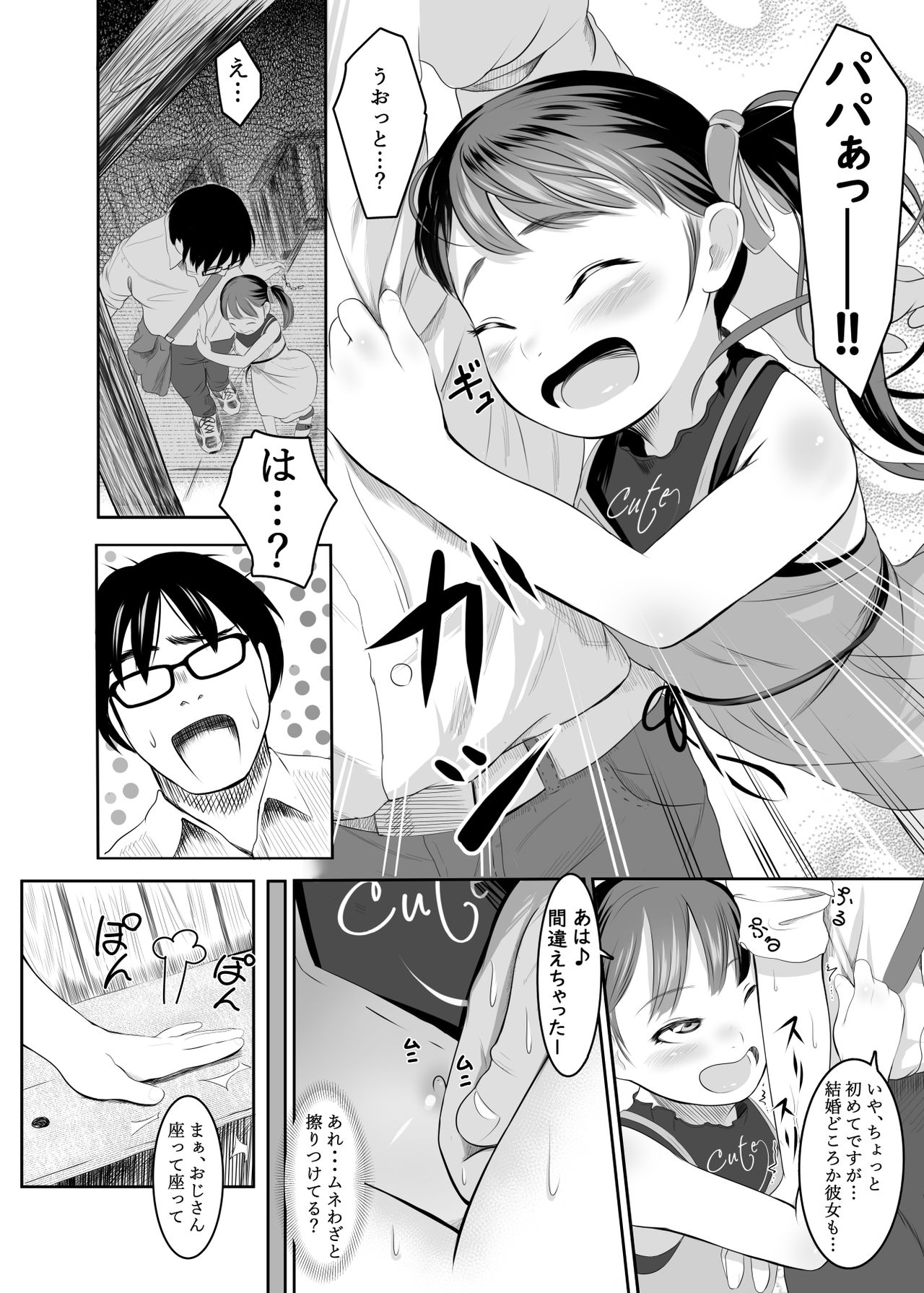 Eki de Bitch na Papahame Sagashi?? page 3 full