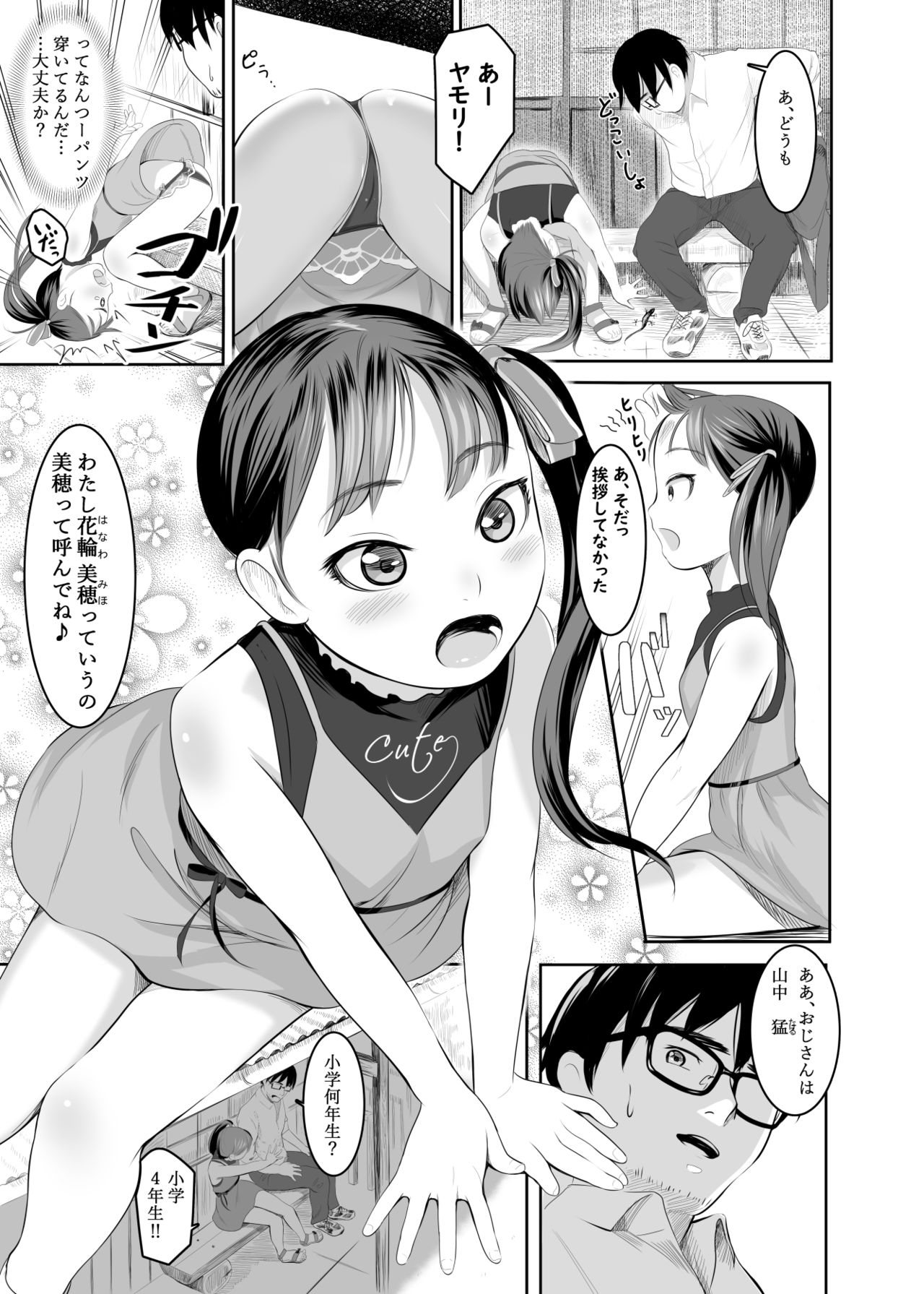 Eki de Bitch na Papahame Sagashi?? page 4 full