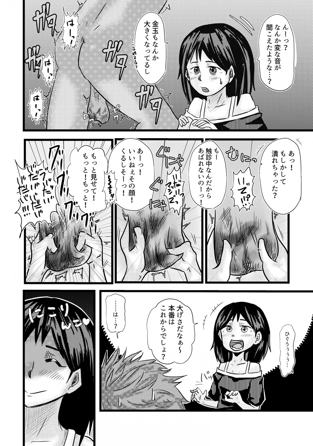 Kinshuu Musume page 6 full