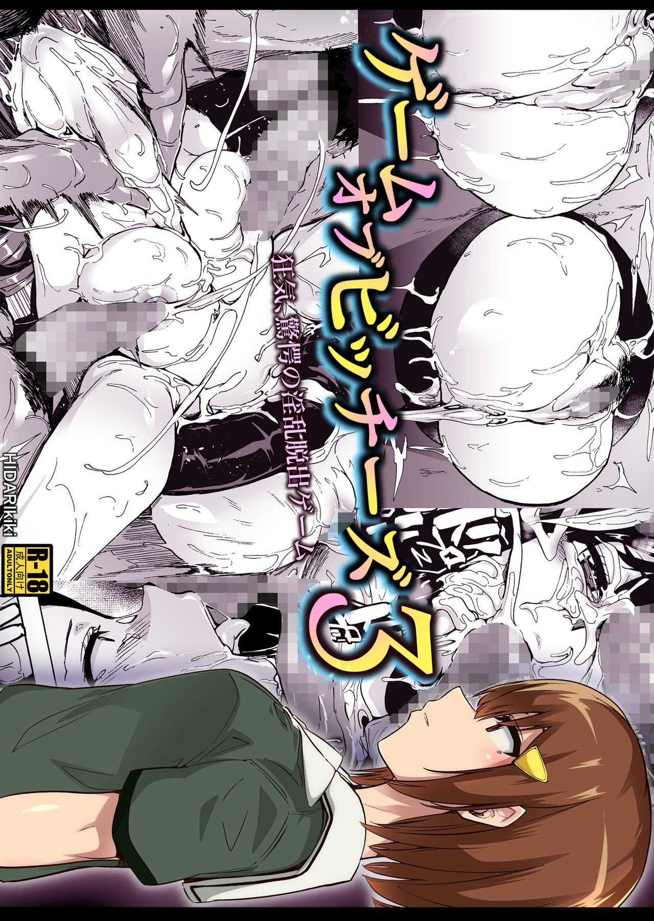 GAME OF BITCHES 3 page 1 full