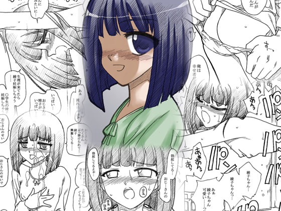 Oji-san to Watashi page 1 full