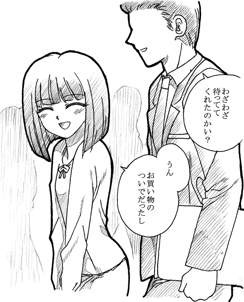 Oji-san to Watashi page 3 full