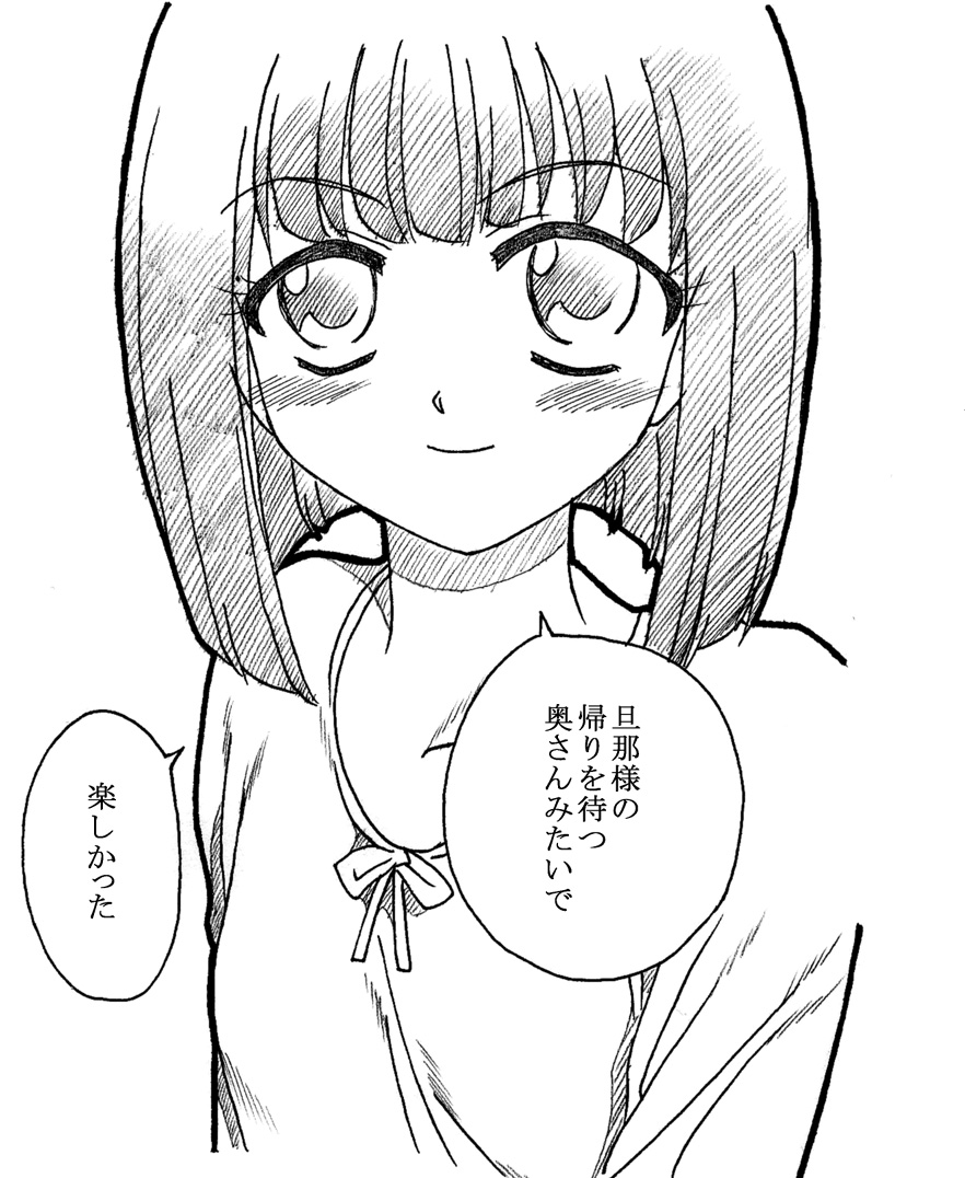 Oji-san to Watashi page 4 full