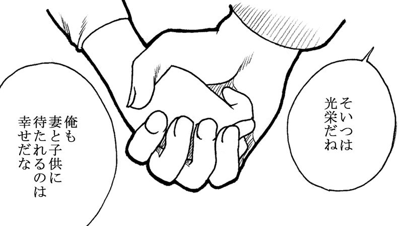 Oji-san to Watashi page 5 full