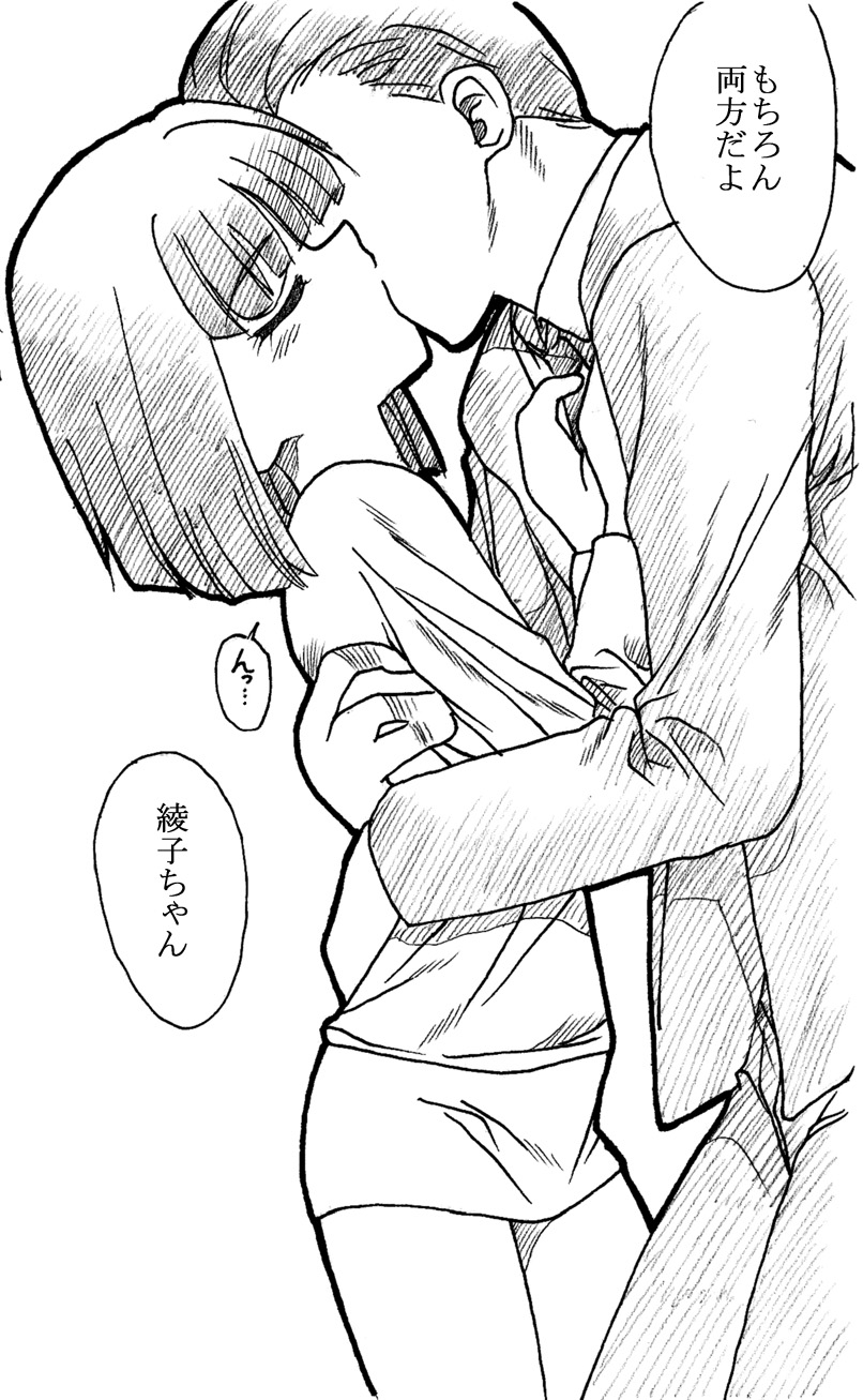 Oji-san to Watashi page 8 full