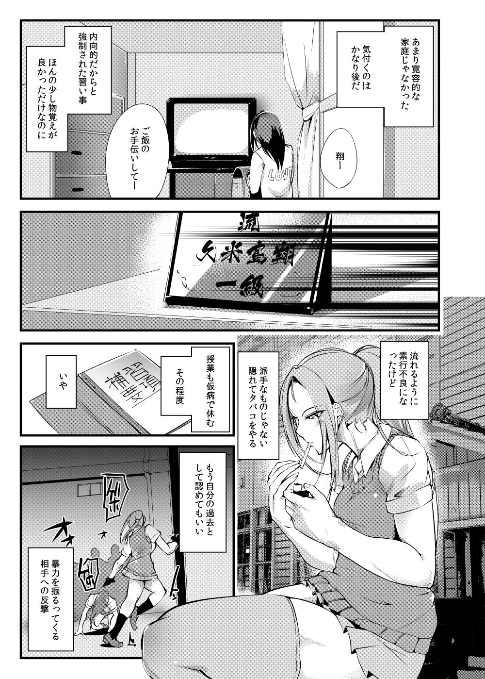 Chika Tougijou Sen 6 page 3 full