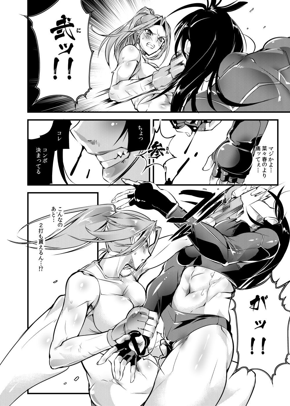 Chika Tougijou Sen 6 page 8 full