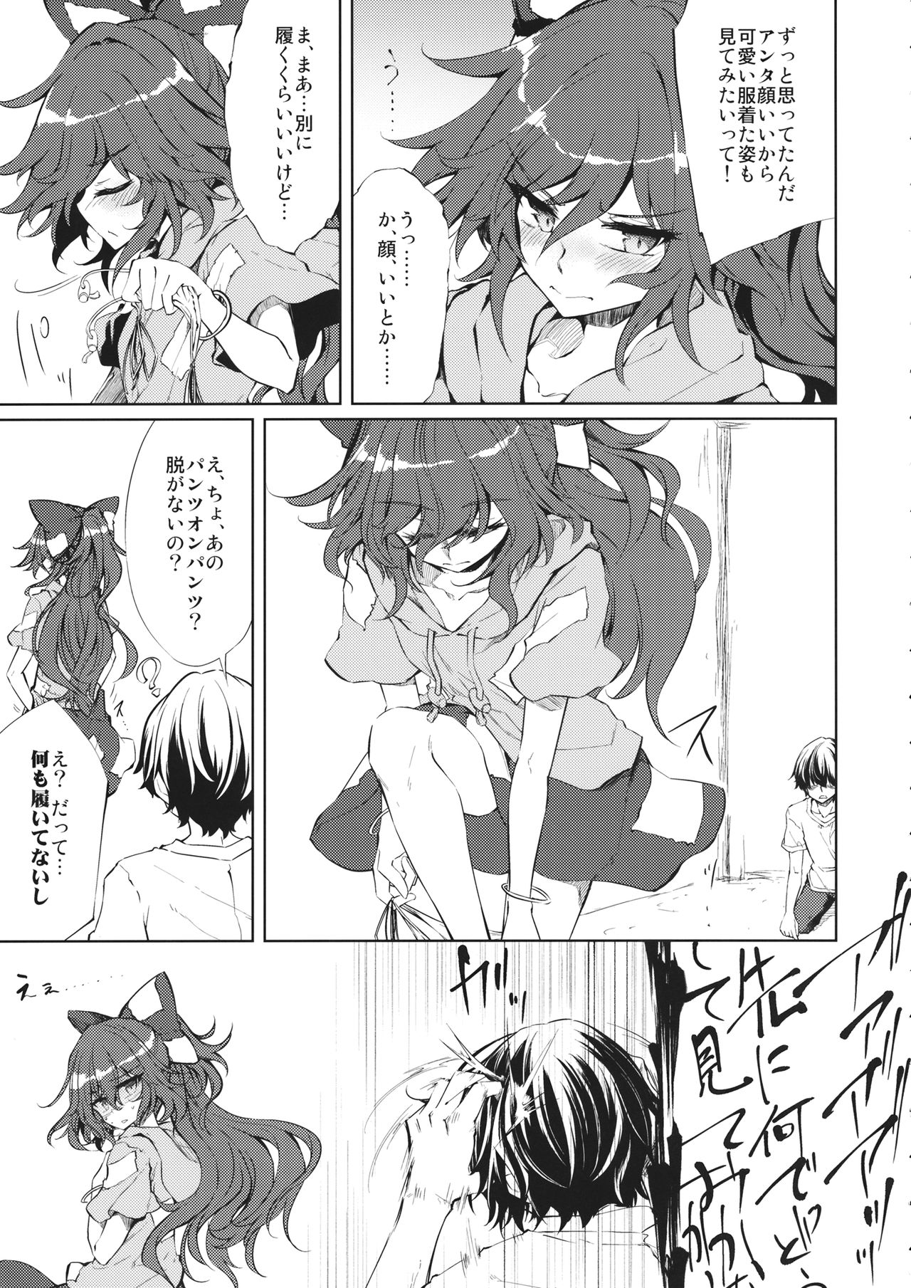 Binbougami-sama ni Kawaii Opantsu  o Hakasete Home Taoshi page 4 full