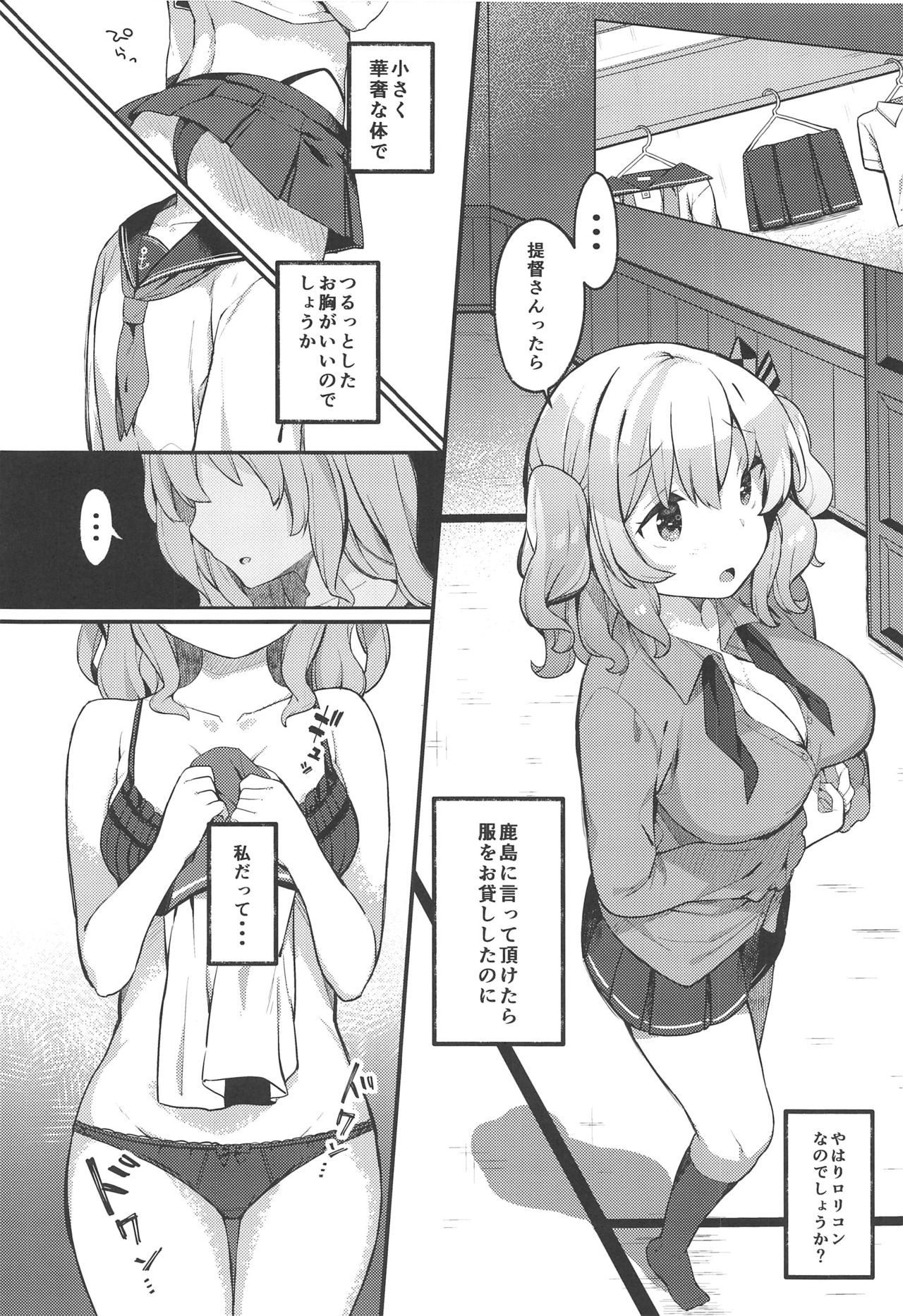 Sailor Cosplay Kashima-chan page 5 full