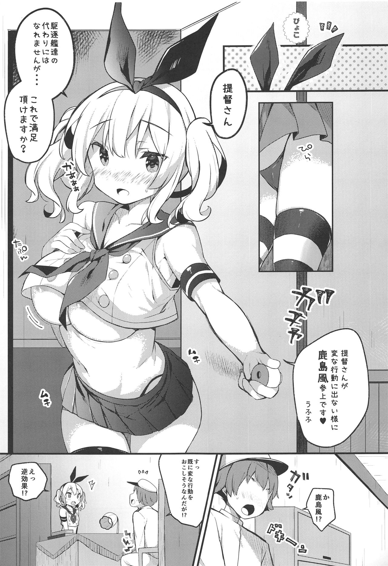 Sailor Cosplay Kashima-chan page 6 full