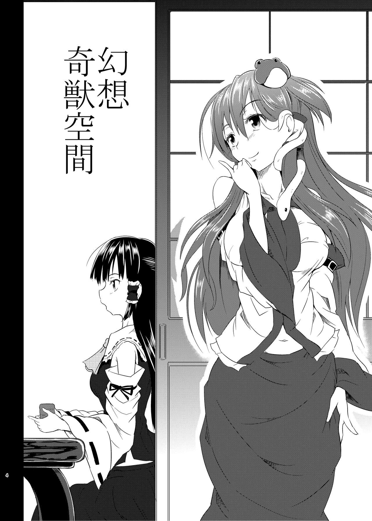 Gensou Kijuu Kuukan Soushuuhen page 5 full