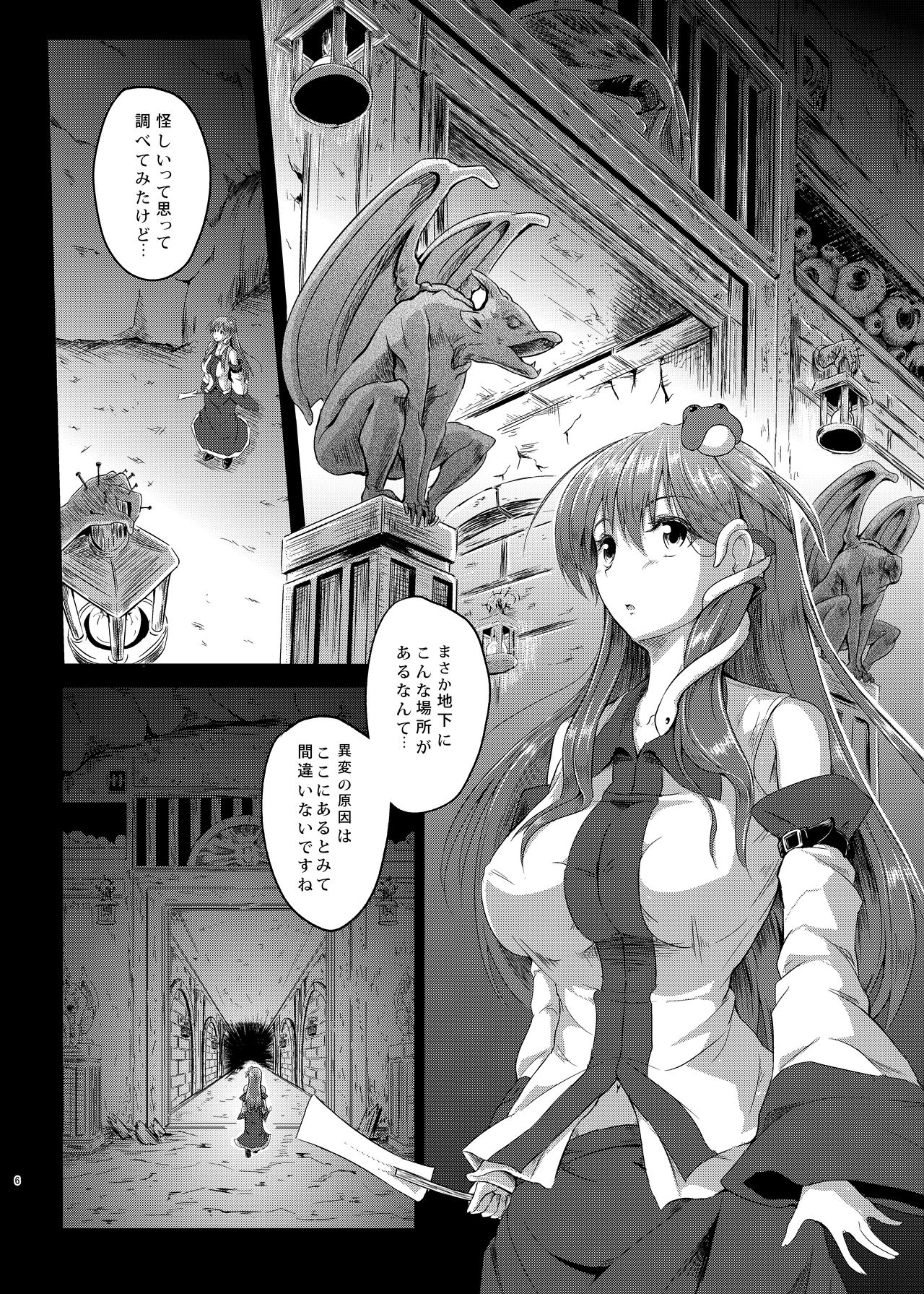 Gensou Kijuu Kuukan Soushuuhen page 7 full