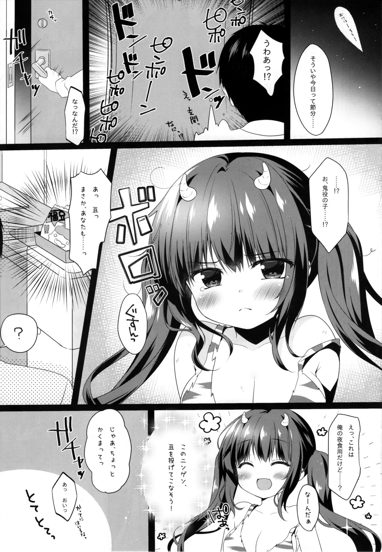 Sonogo no Oni-chan page 3 full