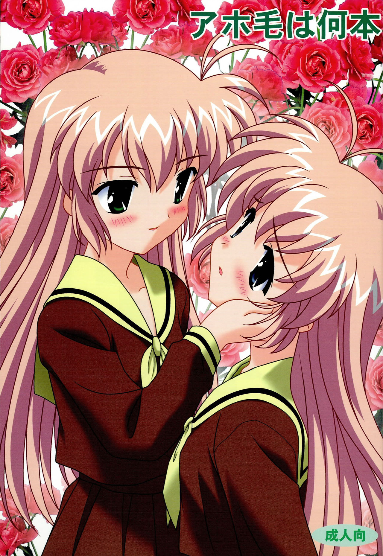 Ahoge wa Nanbon page 1 full