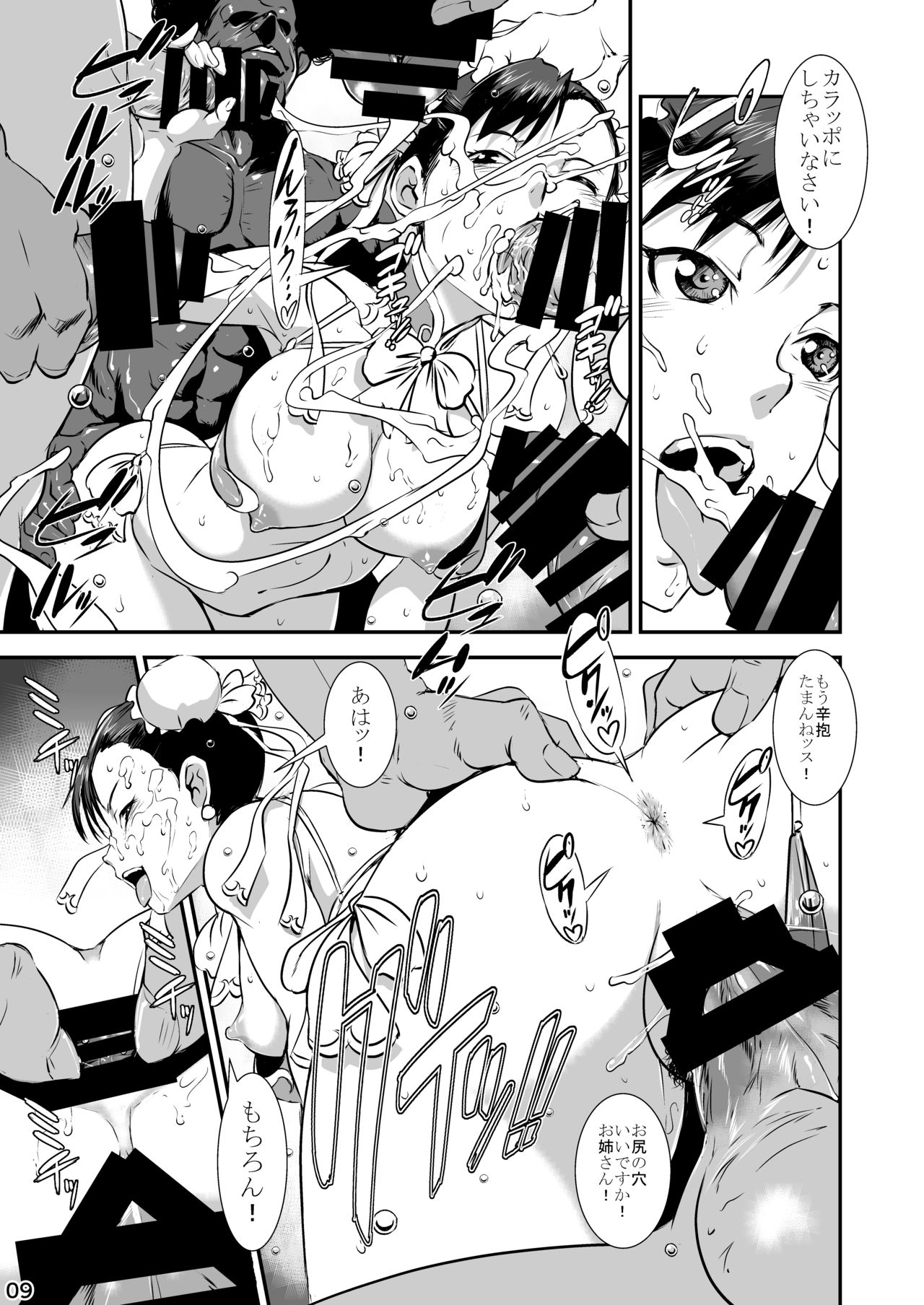 CAPCOM  VS FIGHTING GIRLS Swimsuit & Gangbang Special page 9 full