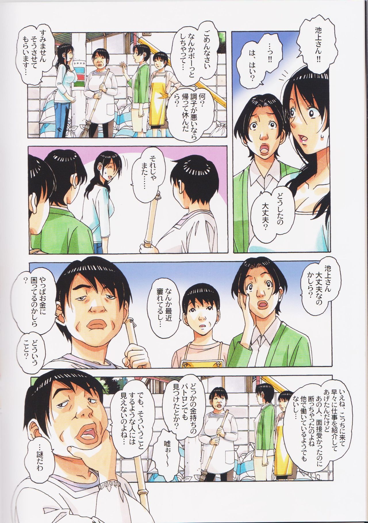 Oyako Yuugi - Parent and Child Game - Aida page 8 full