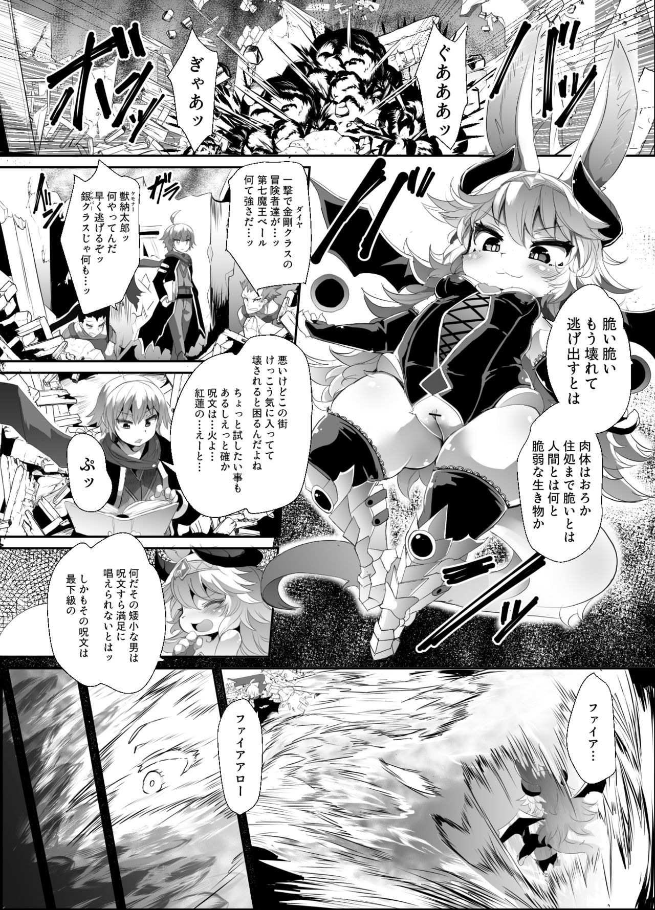 Kemololi Maou ga Isekai Tenseisha ni Makete MobRa Sareru Wake ga Nai! page 2 full