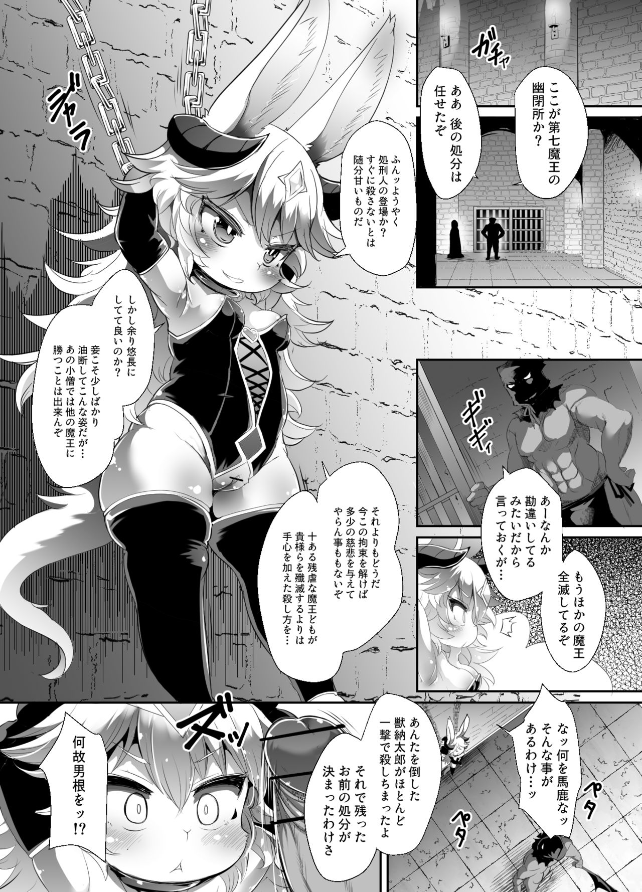 Kemololi Maou ga Isekai Tenseisha ni Makete MobRa Sareru Wake ga Nai! page 3 full