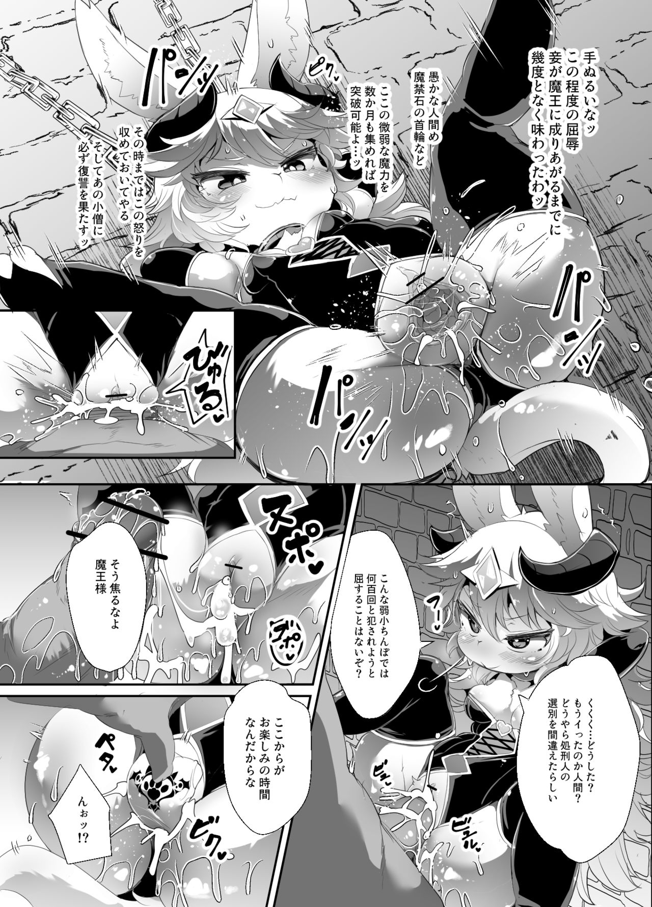 Kemololi Maou ga Isekai Tenseisha ni Makete MobRa Sareru Wake ga Nai! page 5 full