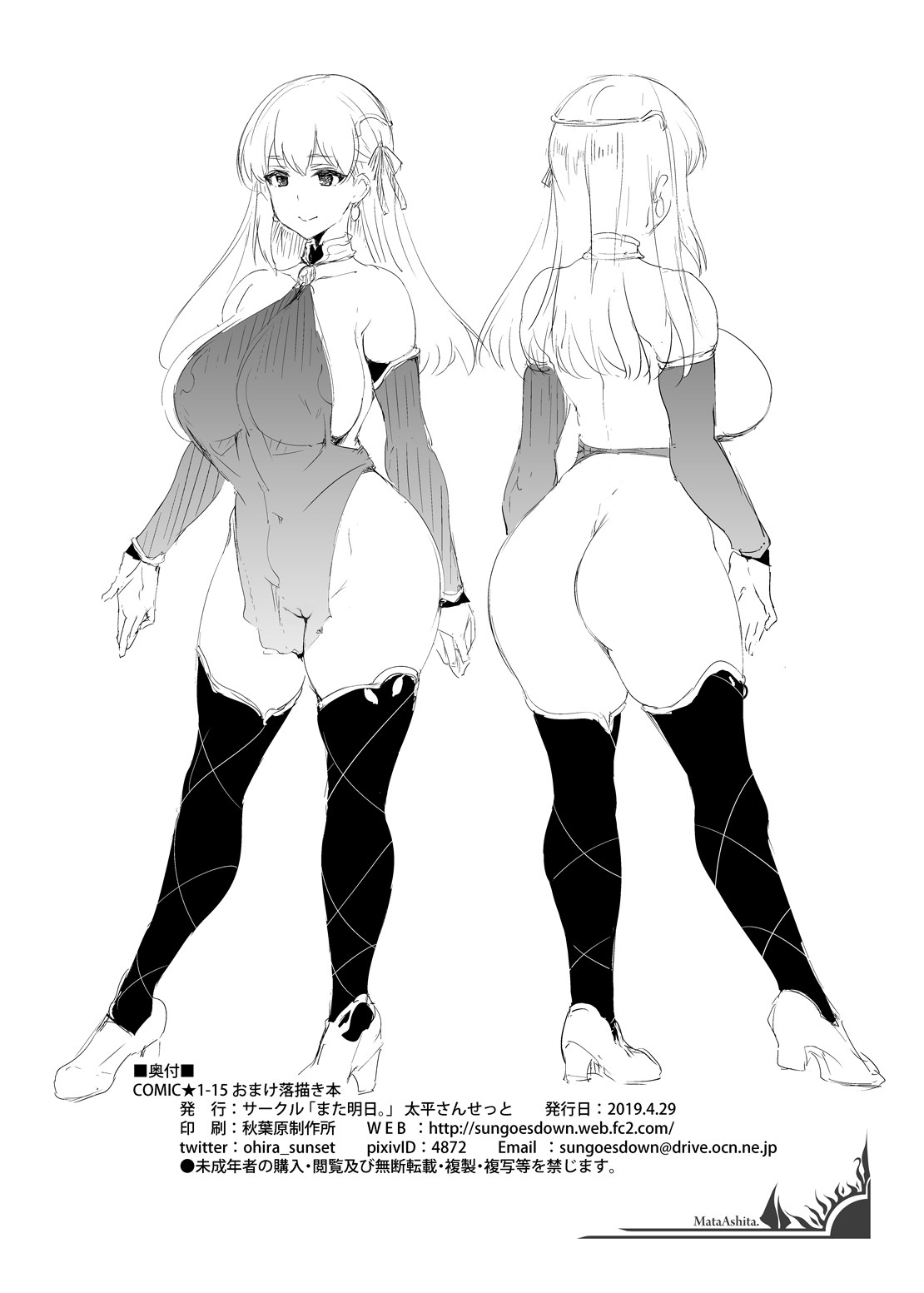 Omake Rakugaki Hon | Extra Sketchbook page 6 full