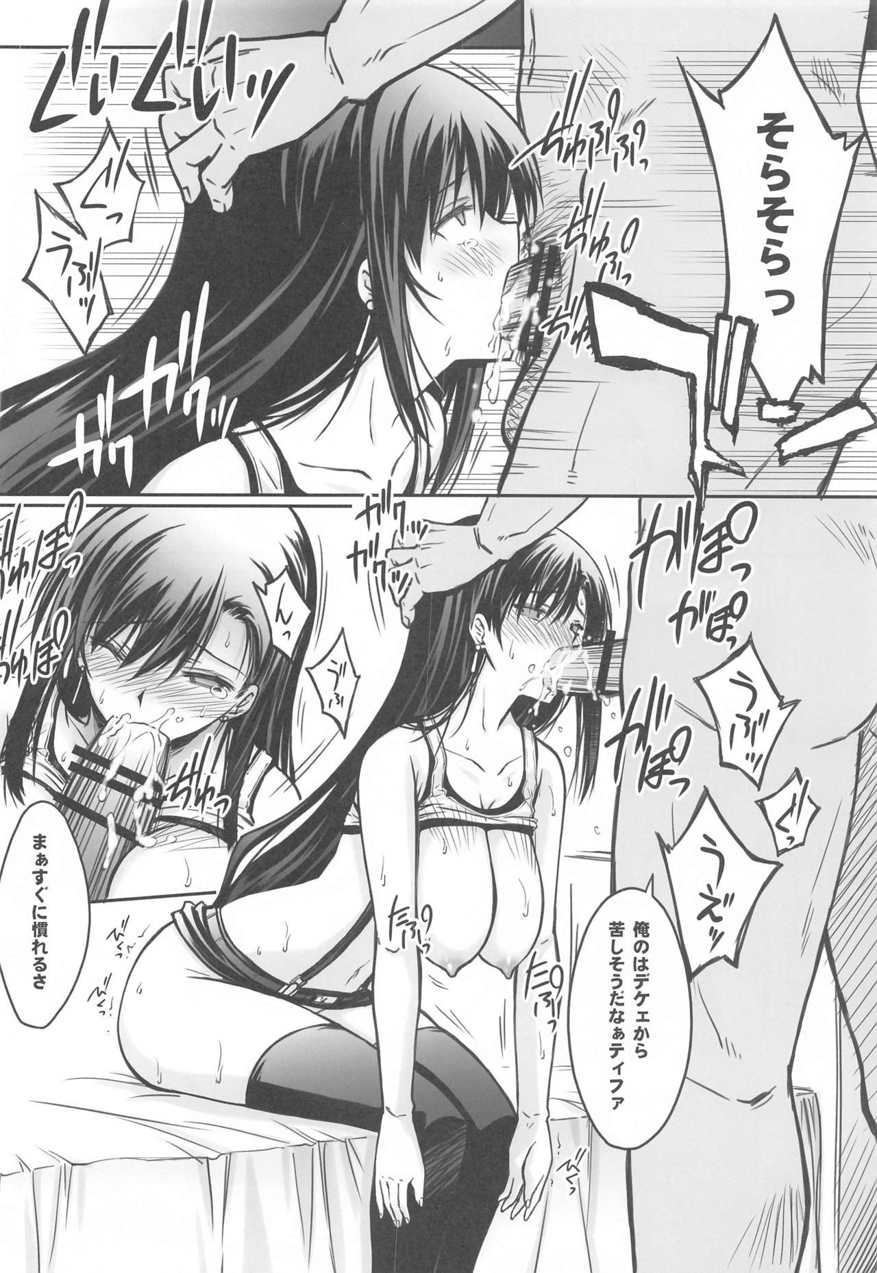 Midgar no Yoru page 9 full