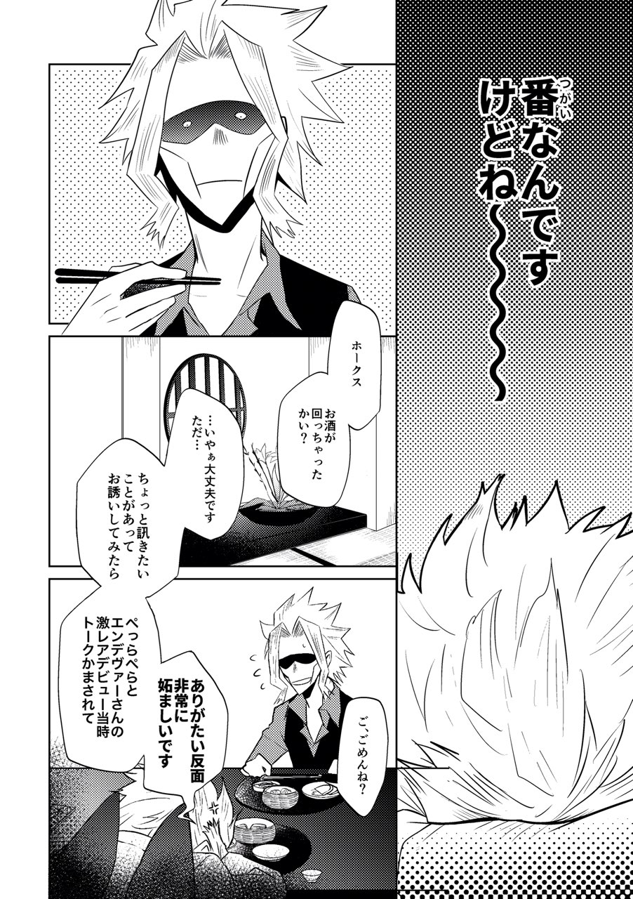 Houen Omegabaasu Hon page 5 full