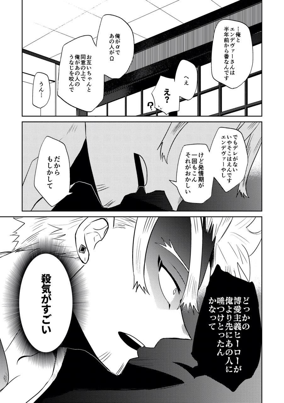 Houen Omegabaasu Hon page 6 full