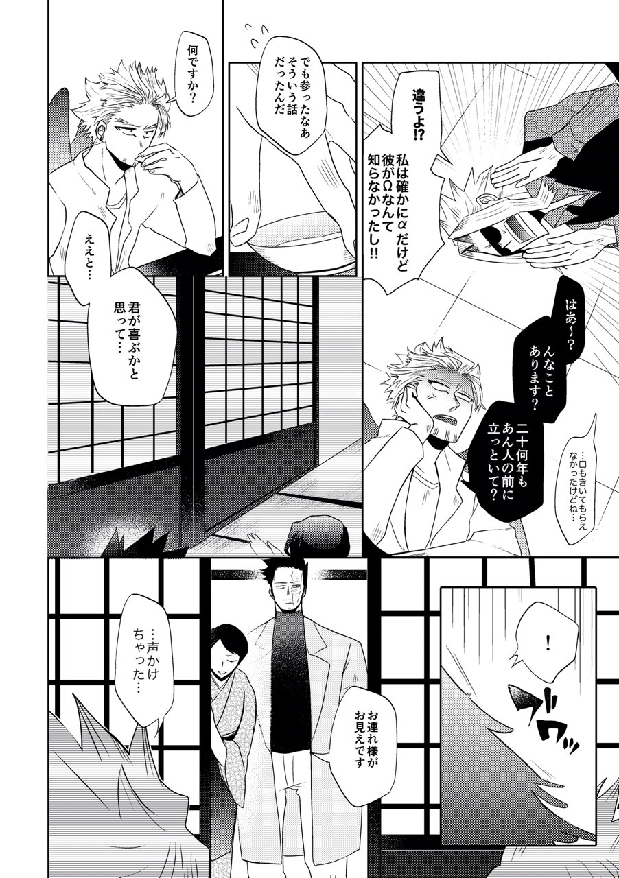 Houen Omegabaasu Hon page 7 full