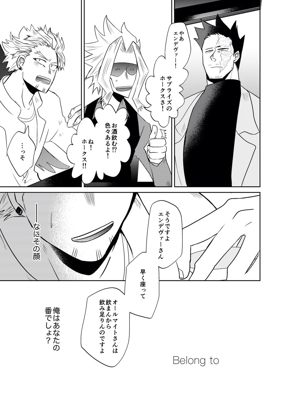 Houen Omegabaasu Hon page 8 full