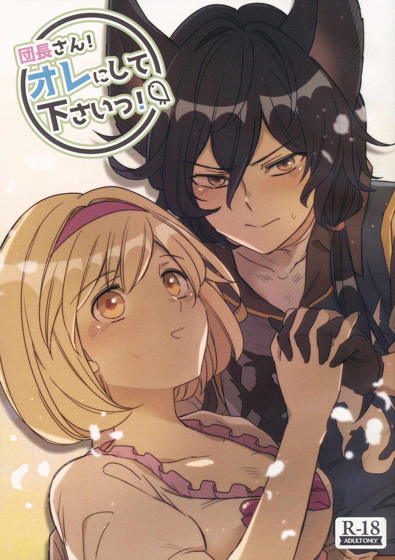 Danchou-san! Ore ni Shite Kudasai! page 1 full