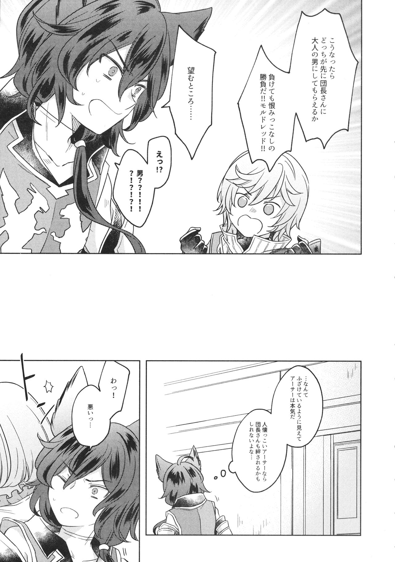 Danchou-san! Ore ni Shite Kudasai! page 6 full