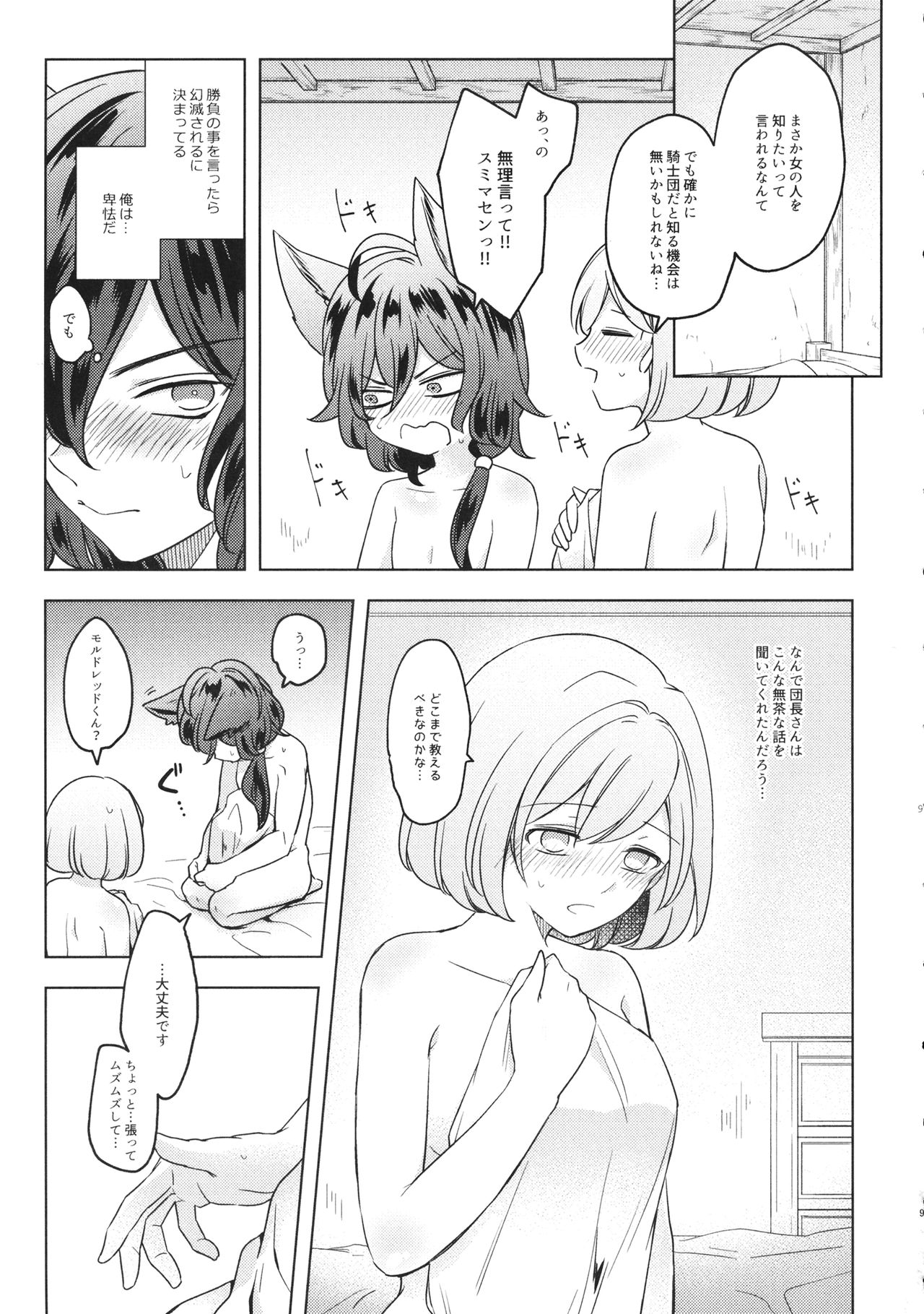 Danchou-san! Ore ni Shite Kudasai! page 8 full